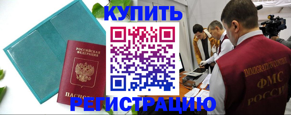 временная регистрация в Барыше
