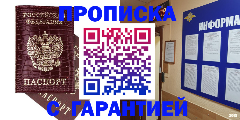 прописка для школы в Барыше