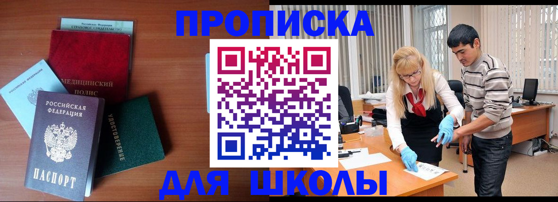 купить прописку в Барыше